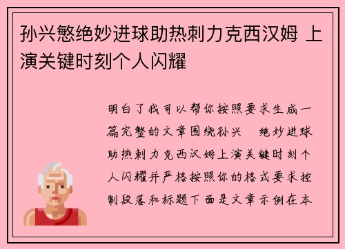 孙兴慜绝妙进球助热刺力克西汉姆 上演关键时刻个人闪耀 孙兴慜绝妙进球助热刺力克西汉姆 上演关键时刻个人闪耀