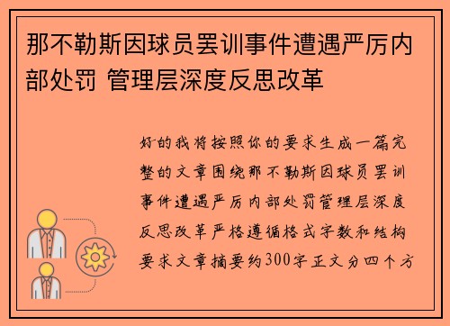 那不勒斯因球员罢训事件遭遇严厉内部处罚 管理层深度反思改革 那不勒斯因球员罢训事件遭遇严厉内部处罚 管理层深度反思改革