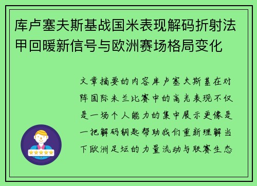 库卢塞夫斯基战国米表现解码折射法甲回暖新信号与欧洲赛场格局变化 库卢塞夫斯基战国米表现解码折射法甲回暖新信号与欧洲赛场格局变化