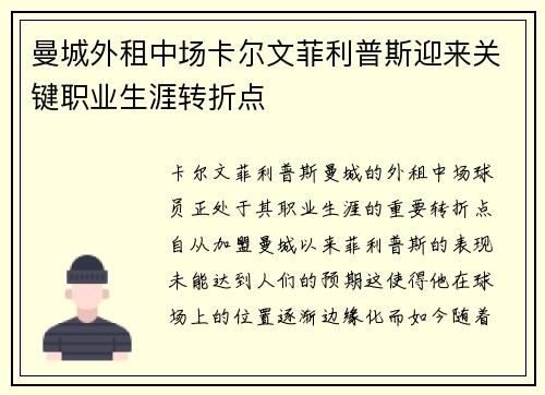 曼城外租中场卡尔文菲利普斯迎来关键职业生涯转折点