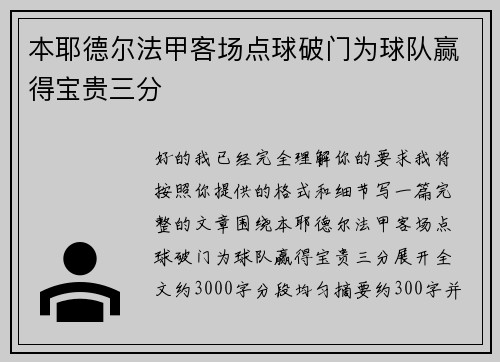 本耶德尔法甲客场点球破门为球队赢得宝贵三分 本耶德尔法甲客场点球破门为球队赢得宝贵三分
