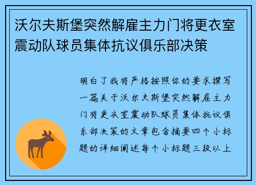 沃尔夫斯堡突然解雇主力门将更衣室震动队球员集体抗议俱乐部决策 沃尔夫斯堡突然解雇主力门将更衣室震动队球员集体抗议俱乐部决策