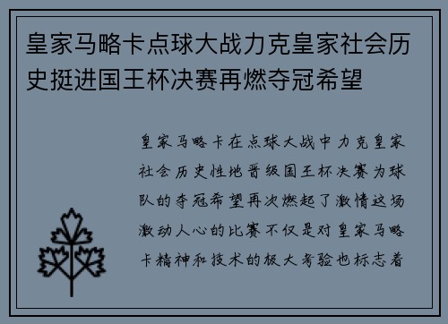 皇家马略卡点球大战力克皇家社会历史挺进国王杯决赛再燃夺冠希望 皇家马略卡点球大战力克皇家社会历史挺进国王杯决赛再燃夺冠希望