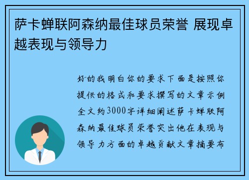 萨卡蝉联阿森纳最佳球员荣誉 展现卓越表现与领导力