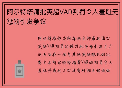 阿尔特塔痛批英超VAR判罚令人羞耻无惩罚引发争议